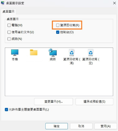 取消選中你想要移除的桌面圖示