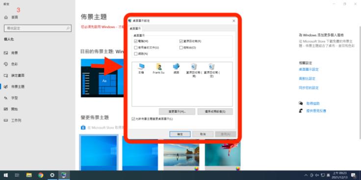 桌面圖示設定