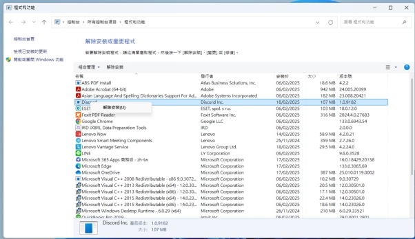 重新安裝 Discord