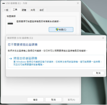 執行磁碟掃描檢查
