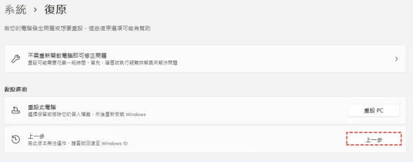 還原到以前的版本