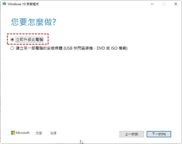 選擇「立即升級這台電腦」後點擊下一步