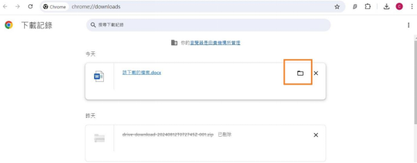 檢查瀏覽器下載記錄