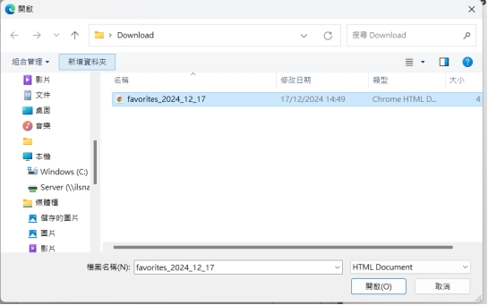 確定後選擇開啟