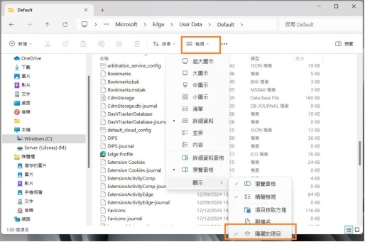 勾選 「隱藏的項目」