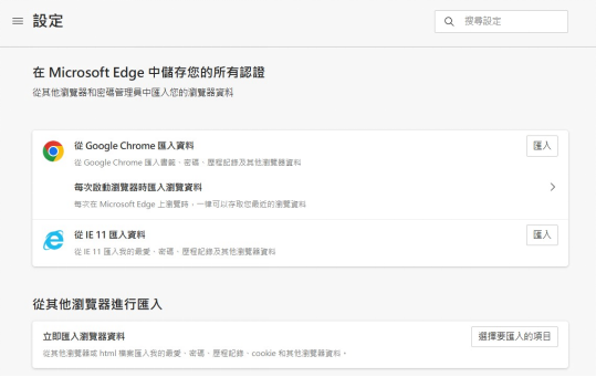 選擇 「匯入瀏覽器資料」