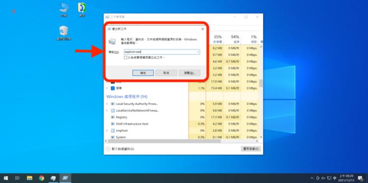 重新啟動Windows檔案總管