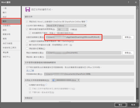 透過Word內建功能救回損毀檔案