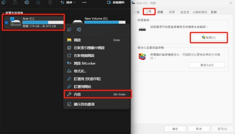 掃描磁碟救援損毀檔案