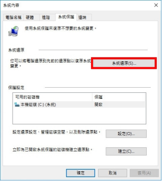透過系統還原解決檔案系統錯誤