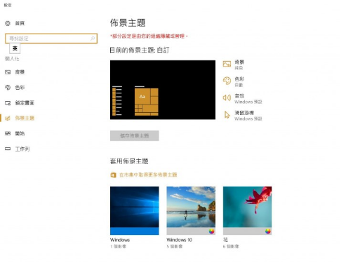 修改Windows主題設定解決檔案系統錯誤