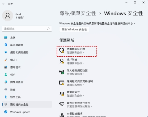 使用防毒軟體解決檔案系統錯誤