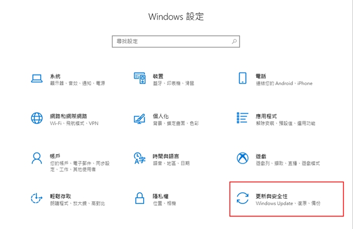 開啟“更新與安全性”