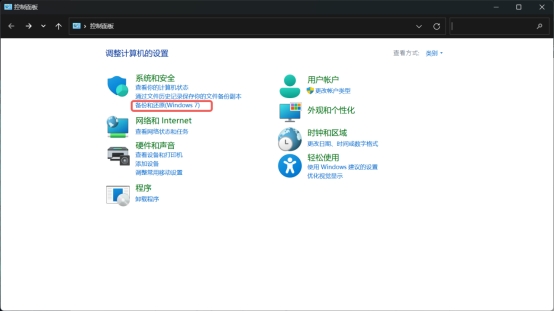 點擊「備份和還原(Windows 7)」
