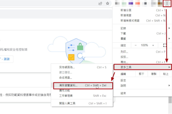 點擊「清除瀏覽資料」