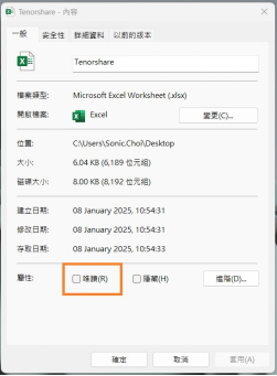 修改檔案狀態解除唯讀