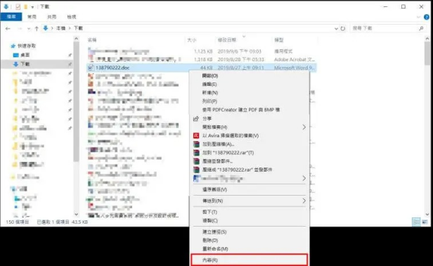 選擇「內容」或「屬性」