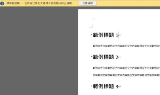 點擊右側的「保護檔」