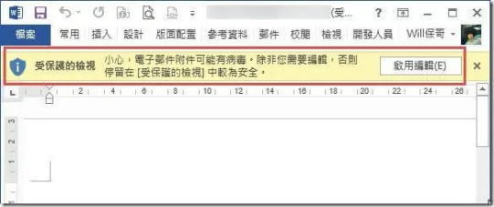 點擊右邊的「啟用編輯」按鈕