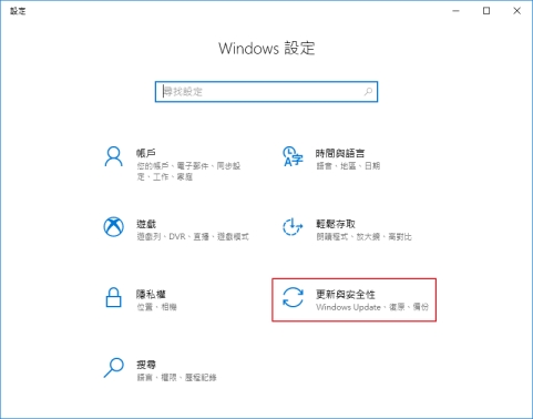 選擇「更新和安全性」