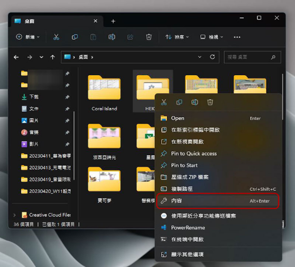 右擊資料夾選擇「內容」