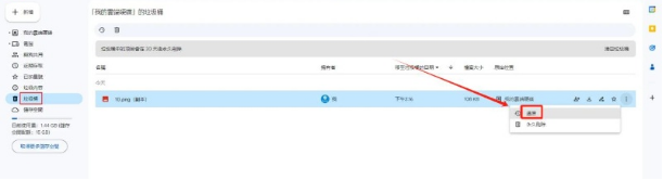 找到已刪除的聯絡人後點擊「還原」