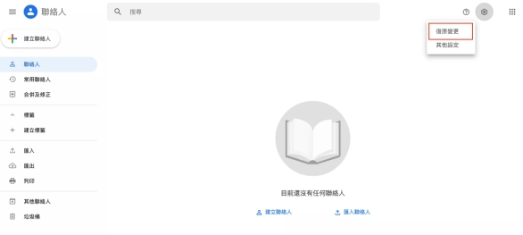 選擇「設定」並點擊「復原變更」