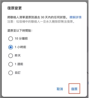 選擇還原的時間點