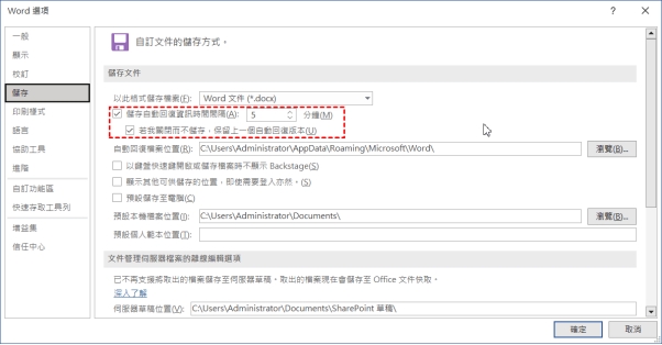 透過微軟自動回復功能復原Word檔