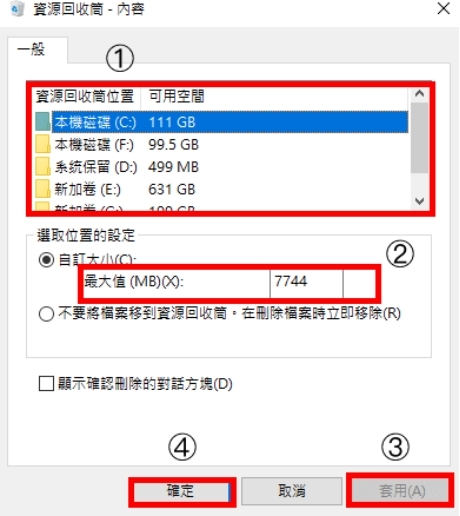 增加分割給資源回收桶的容量大小