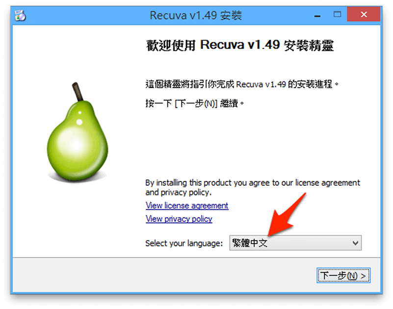 Recuva安裝畫面