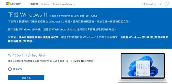 Windows 11 光碟映像檔（ISO）下載