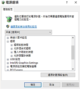 打開「電源選項」標籤