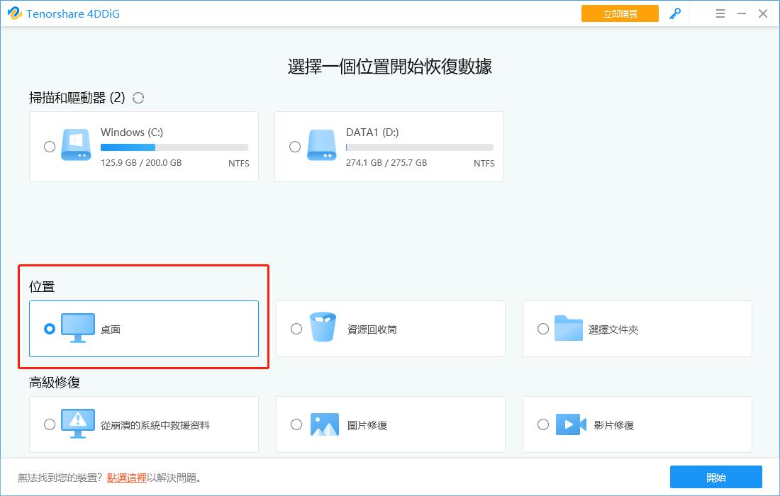 選擇位置「桌面」
