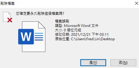 不小心將資源回收桶檔案永久刪除
