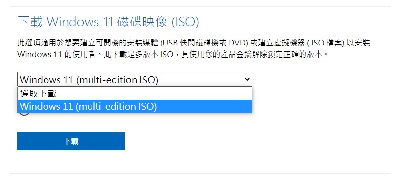 Windows 11 磁碟映像檔 ISO 下載