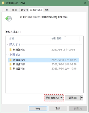 瀏覽可用的歷史版本點擊「還原」
