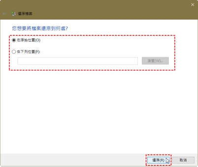 將檔案還原到原始位置