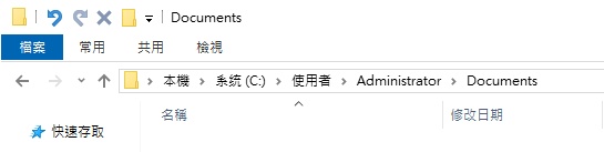 找到常用儲存位置