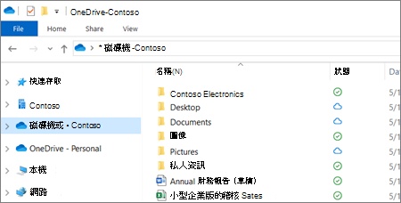 使用onedrive備份