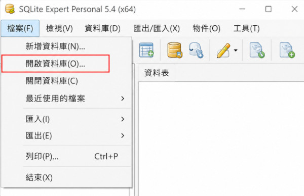 使用 SQLite Expert Personal 開啟 .db 檔案