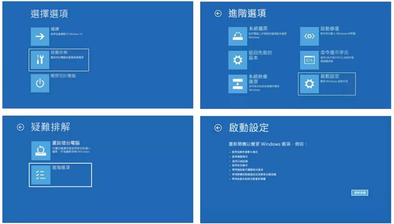 點選「疑難排解」>「進階選項」>「啟動設定」>「重新啟動」