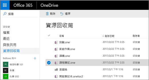 使用 OneDrive 雲端服務來還原資源回收桶刪除檔案