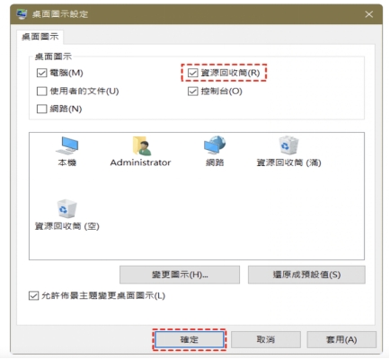 勾選「資源回收筒」