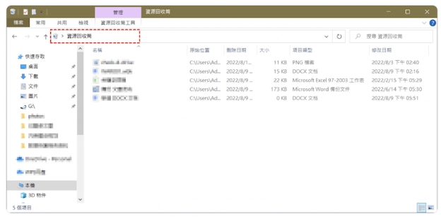 使用檔案總管打開電腦資源回收桶
