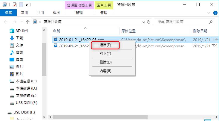 復原資源回收桶檔案
