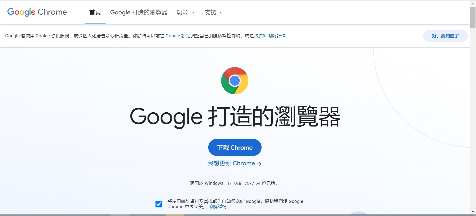 重新安裝Google Chrome