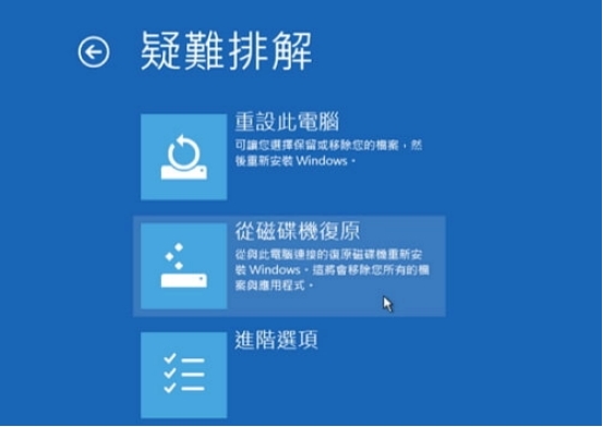 點擊「疑難排解」