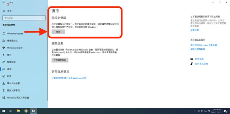 重置電腦