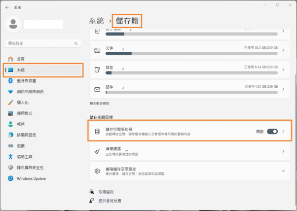 點擊「儲存空間感知」